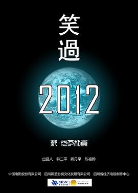 笑过2012封面图