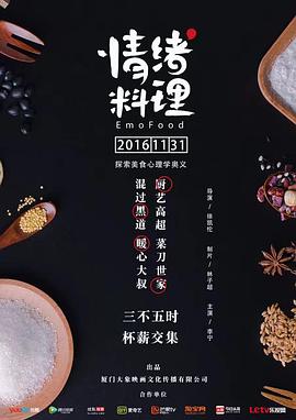 情绪料理封面图