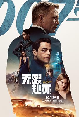 007：无暇赴死封面图