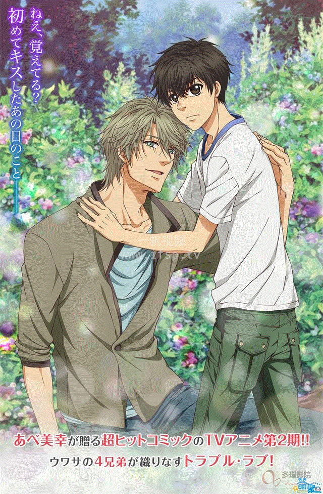 super lovers 第二季封面图