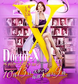 Doctor X 第四季封面图