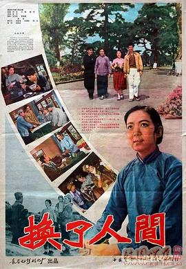 换了人间1959封面图