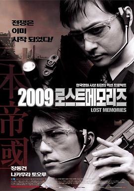 2009迷失的记忆[电影解说]封面图