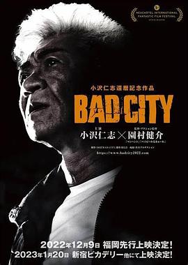 罪恶围城 BAD CITY[电影解说]封面图