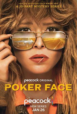 扑克脸 第一季 Poker Face Season 1[电影解说]封面图