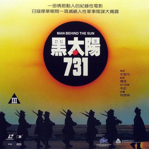 黑太阳731封面图