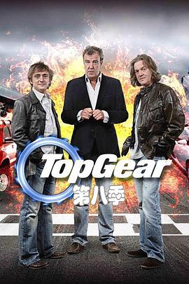 Top Gear 第八季封面图