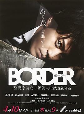 BORDER[电影解说]封面图