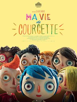 西葫芦的生活 Ma vie de courgette[电影解说]封面图