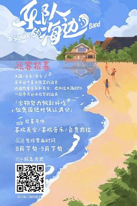 乐队的海边封面图