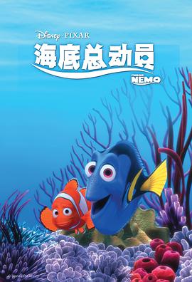 海底总动员 Finding Nemo[电影解说]封面图