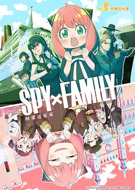 间谍过家家 第二季 SPY×FAMILY封面图