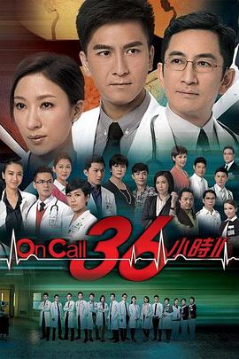 OnCall36小时2国语封面图