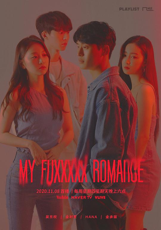 My Fuxxxxx Romance封面图