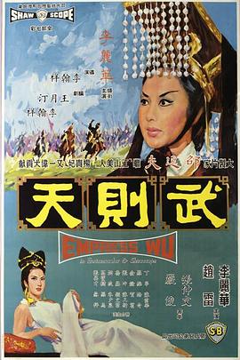 武则天1963封面图