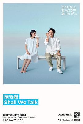 陪我讲Shall We Talk粤语封面图