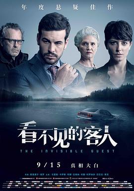 看不见的客人 Contratiempo[电影解说]封面图