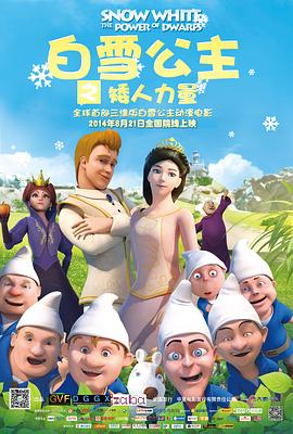 白雪公主之矮人力量封面图