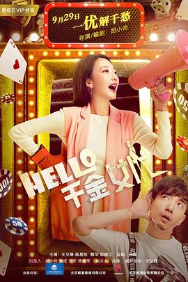 Hello！千金女优封面图