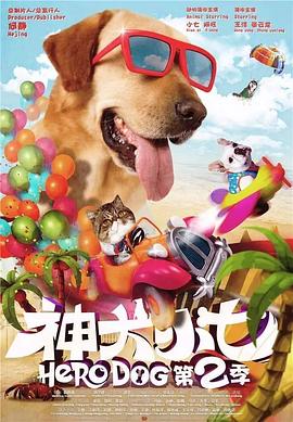 神犬小七 第二季（DVD版）封面图