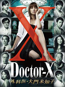 Doctor X 第一季封面图