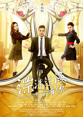 漂洋过海来看你（DVD版）封面图