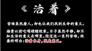 有些人用尽了全力，仅仅是为了活着”  活着   余华   葛优封面图