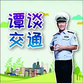 谭谈交通 (2005)封面图