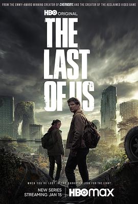 最后生还者 第一季 The Last of Us Season 1[电影解说]封面图