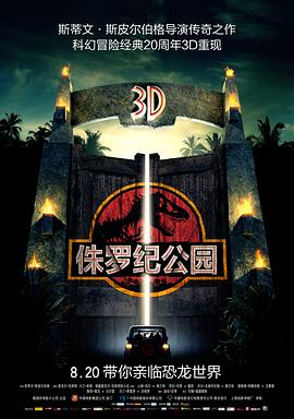 侏罗纪公园 Jurassic Park[电影解说]封面图