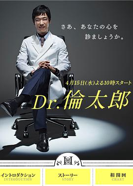 Dr.伦太郎封面图