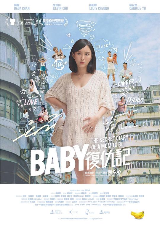 Baby复仇记封面图