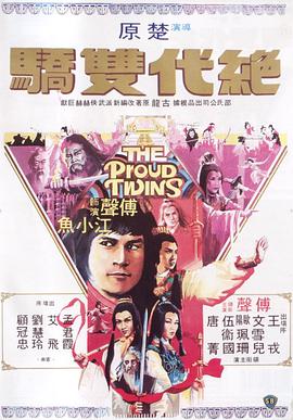 绝代双骄1979封面图