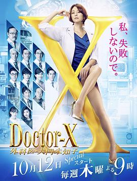 Doctor X 第五季封面图