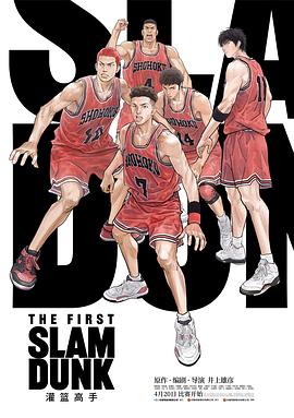 灌篮高手 The First Slam Dunk[电影解说]封面图