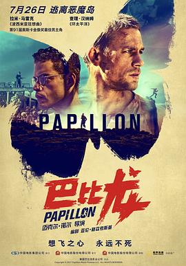 巴比龙 Papillon[电影解说]封面图