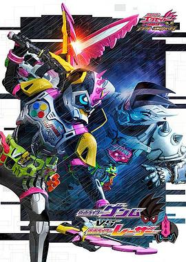 假面骑士EX-AID Trilogy Another Ending  Part III封面图