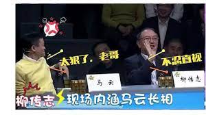 柳传志有多敢说，开会调侃马云长相，结果被马云怼得老脸通红！封面图