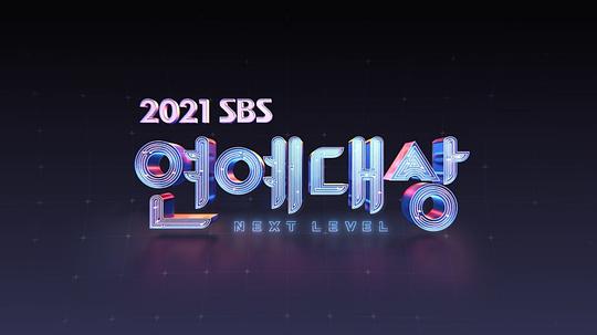 2021 SBS演艺大赏封面图