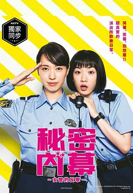 女子警察的逆袭2021封面图