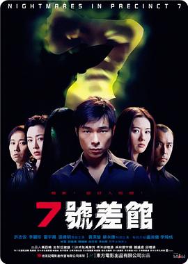 7号差馆（2001）封面图