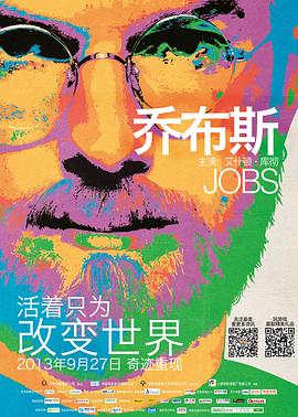 乔布斯 Jobs[电影解说]封面图