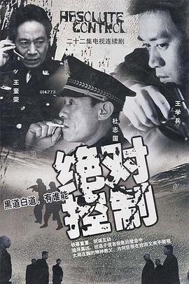 绝对控制2002封面图