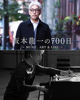 坂本龙一的700天封面图