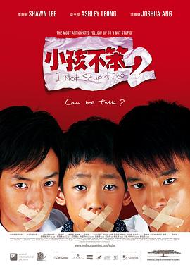 小孩不笨2[电影解说]封面图