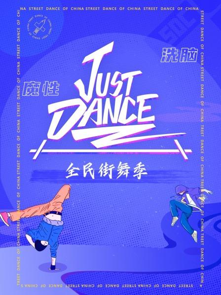 Just Dance封面图