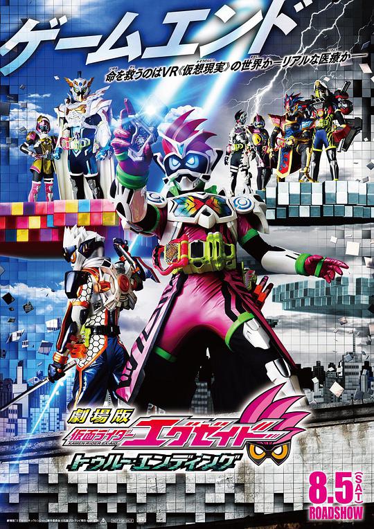 假面骑士Ex-aid True Ending封面图