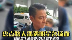 盘点那些路人偶遇明星名场面，爆笑偶遇，路人：沈腾，你过来呀！封面图