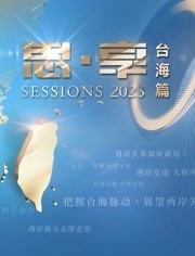 东南卫视2023跨年晚会封面图