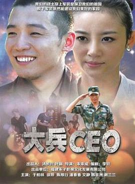 大兵CEO封面图